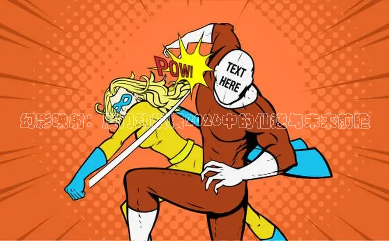 女神动漫在线观看免费漫画下拉式